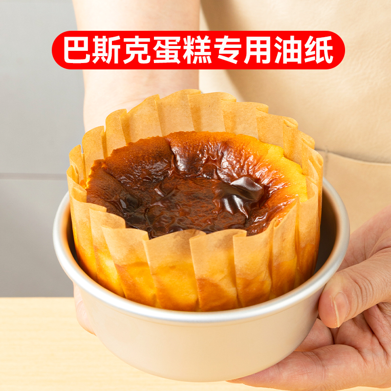 烤乐仕戚风蛋糕脱模纸圆形6寸烘焙家用烤箱专用耐高温巴斯克油纸