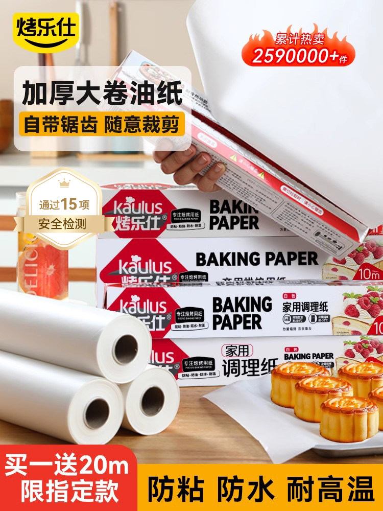 Бумага для выпечки Le Shi oil paper бытовая духовка для выпечки, бумага для силиконового масла, тарелка для мяса барбекю, оловянная фольга, воздушная фритюрница, специальная впитывающая масло бумажная прокладка Изображение 1