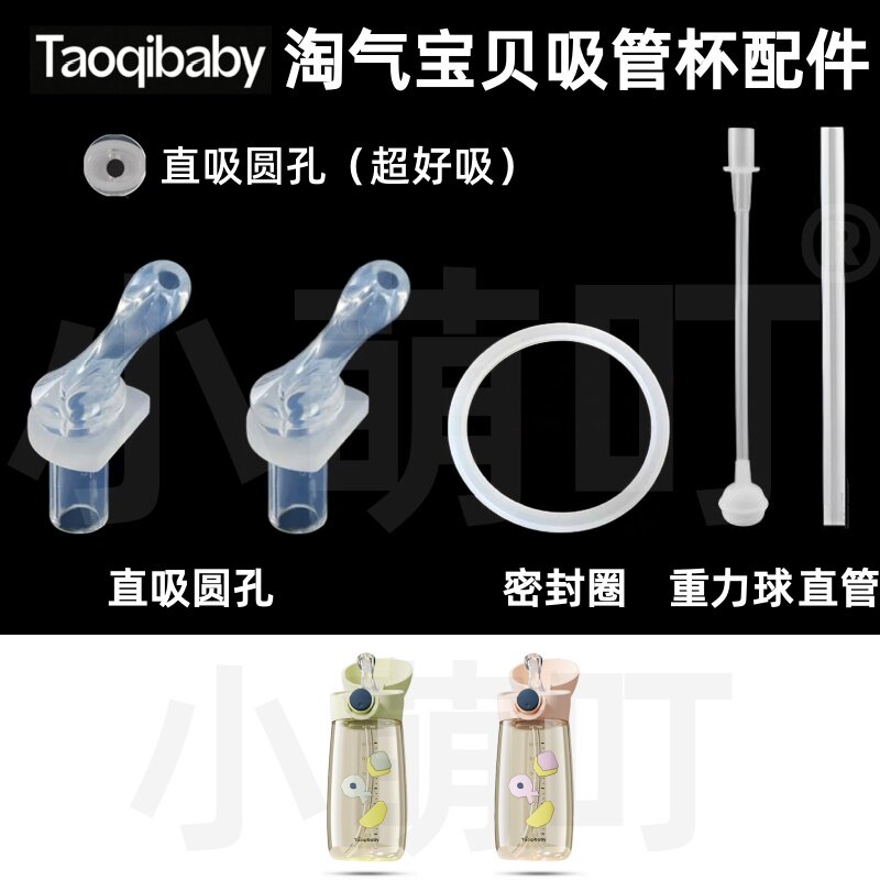 适配淘气宝贝硅胶吸管杯配件图片
