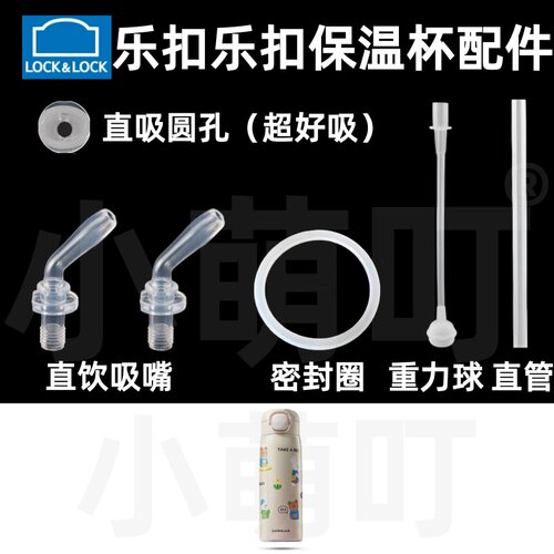 适配乐扣乐扣保温杯吸嘴密封圈
