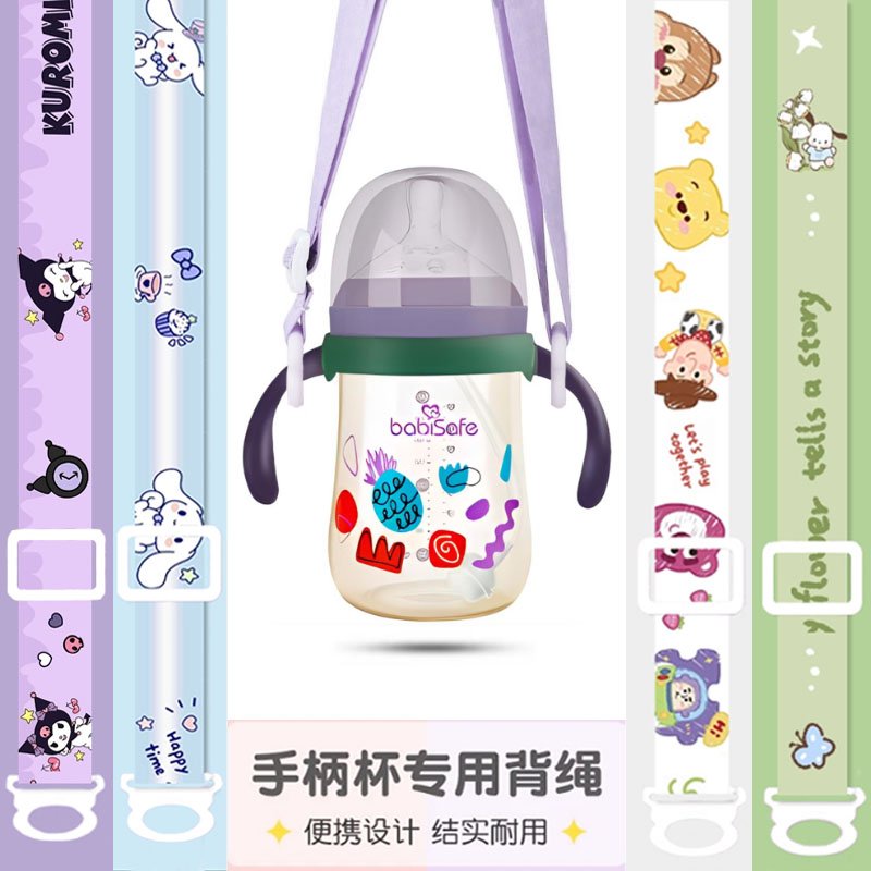 通用安儿欣手柄杯专用背绳