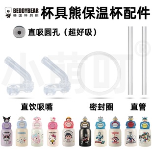 适配BEDDYBEAR杯具熊保温杯配件直吸圆孔密封圈超好吸水杯配件