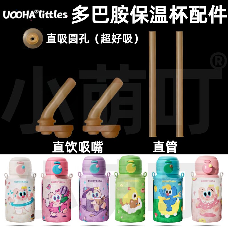 UOOHA悠饮双饮保温杯吸管头图片