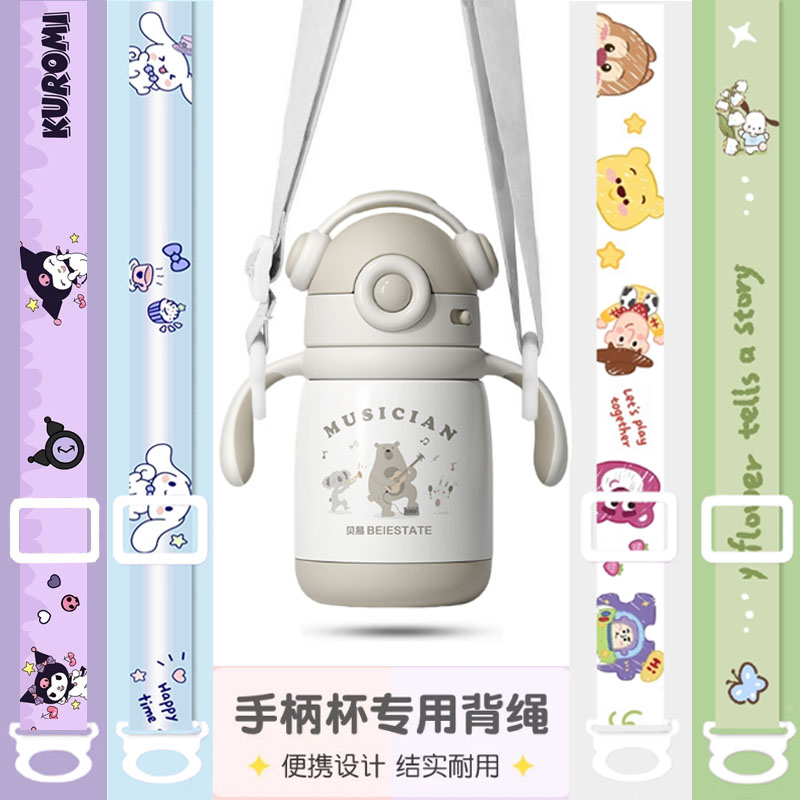 通用贝易保温杯配件手柄水杯背带