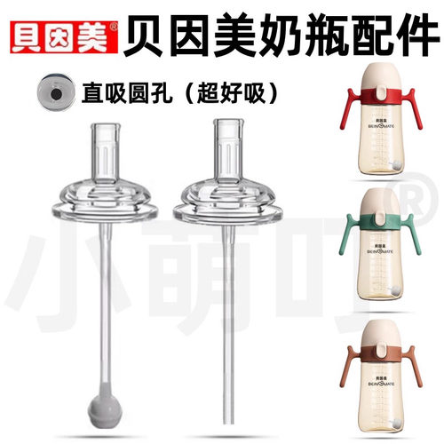 适配贝因美防呛直吸学饮杯吸管