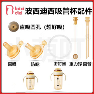 适配波西迪西儿童吸管杯配件直饮吸嘴学饮杯吸管重力球密封圈水杯