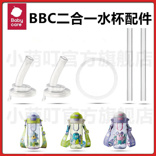 babycare二合一水杯直饮吸嘴配件
