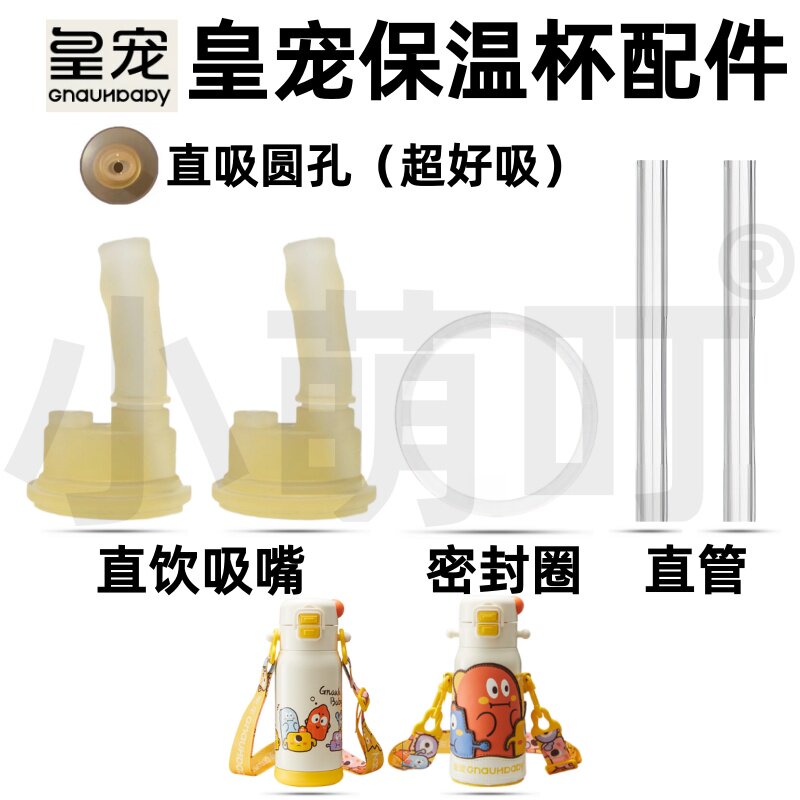 皇宠保温杯直吸密封圈配件图片