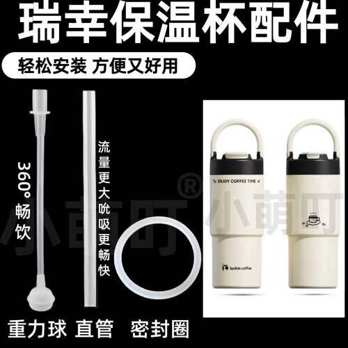 瑞幸保温杯配件重力球密封圈