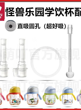 适配babycare怪兽乐园水杯配件直饮吸嘴学饮杯密封圈重力球配件
