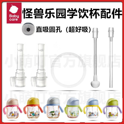 适配babycare怪兽乐园水杯配件直饮吸嘴学饮杯密封圈重力球配件