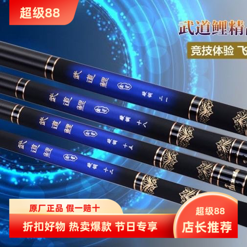 威海武道鲤28调超轻超硬竞技黑坑休闲野钓鲫鲤青草鲢鳙鱼碳素手杆