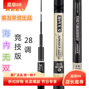 客友海内无双竞技钓版28调竞技黑坑休闲野钓综合湖库鲫鲤鱼台钓竿