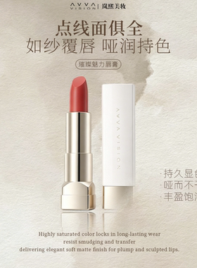 艾微豆沙色滋润持久显色唇膏