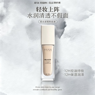 AVVA柔光遮瑕粉底液原生感磨皮遮瑕0粉痕12H持妆