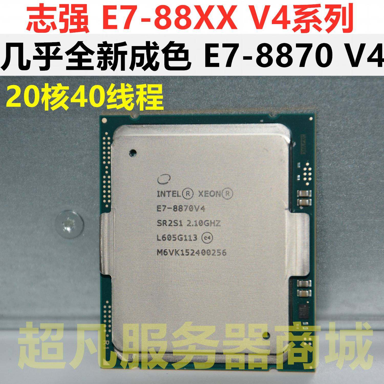 intel英特尔 至强 e7 8860v4 8893v4 8870v4 8890v4 正式版cpu