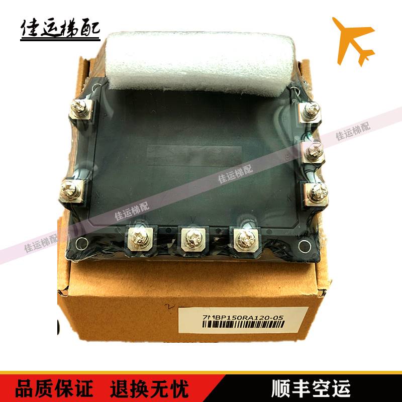 7mbp150ra120-04永大电梯ipm驱动模块永大日立东芝三菱模块通用型