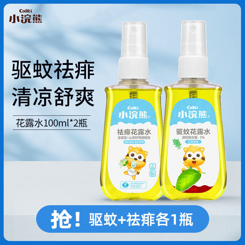 【母婴育儿】小浣熊婴儿防蚊水户外儿童宝宝孕妇专用花露水驱蚊祛痱止痒喷雾瓶