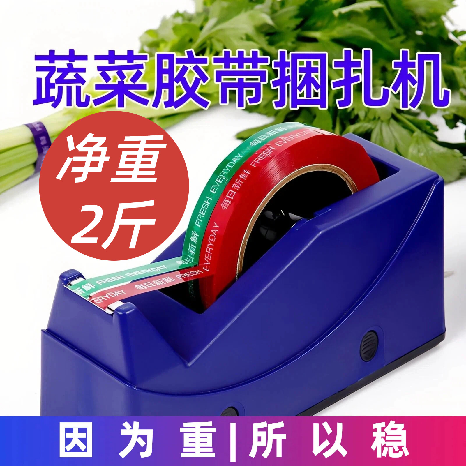 蔬菜胶带捆扎机加厚胶带座小型切割器打捆机扎口胶带超市捆菜神器,办公设备/耗材/相关服务,捆扎机/打包机,淘宝优惠券,粉丝福利购,淘宝优惠卷
