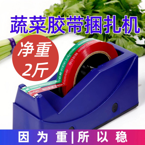 超市蔬菜胶带捆扎机加厚胶带座