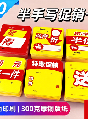 药店超市标签价格展示牌商品广告纸手写POP促销爆炸贴货架立牌夹