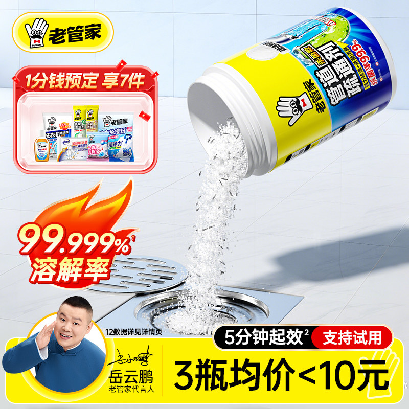 老管家管道疏通剂厨房下水道油污强力溶解剂厕所地漏马桶专用神器