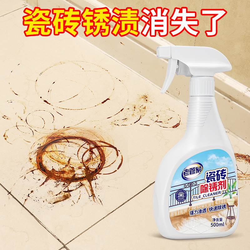 瓷砖除锈清洁剂厕所地板砖强力去污去黄顽固石材去除铁锈迹清洗剂