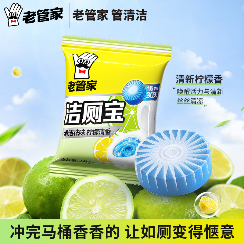 老管家柠檬洁厕宝50g*1枚