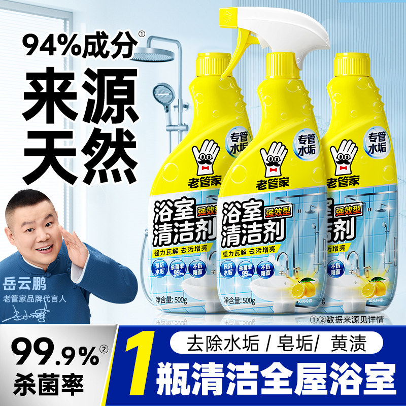 浴室清洁剂强力去污卫生间瓷砖地板草酸去黄玻璃顽固水垢清除清洗