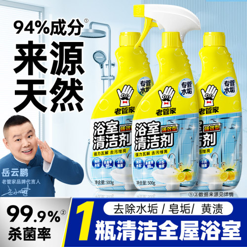 老管家浴室清洁剂玻璃水垢清洗剂