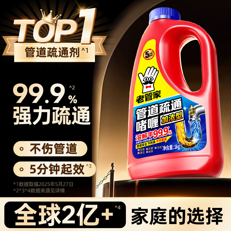 老管家管道疏通剂通下水管道图片