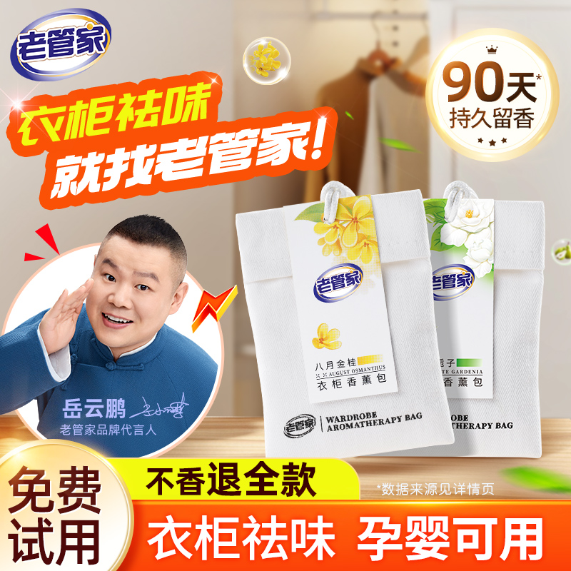 小众不撞香｜车载&衣柜两用！