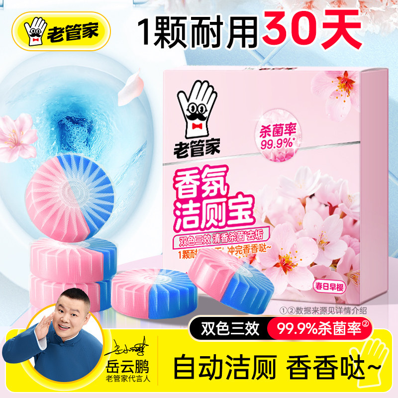老管家洁厕宝厕所清洁剂强力去垢除臭马桶清洗剂蓝泡泡水箱洁厕块