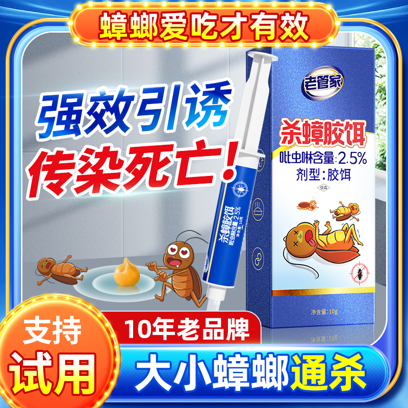 杀蟑螂药家用一锅全窝端正品非无毒屋厨房室内特效灭蟑胶饵剂神器