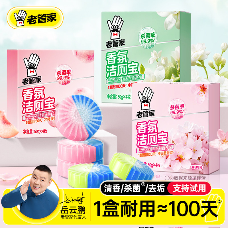 老管家清洁杀菌洁厕宝蓝泡泡