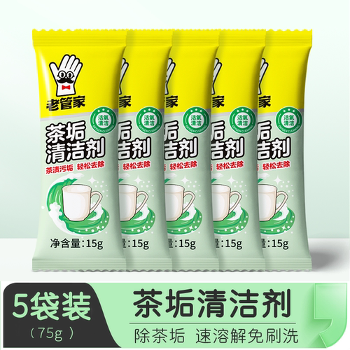 茶垢清洁剂快速溶解免刷洗
