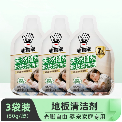 天然植萃地板清洁剂50g*3袋