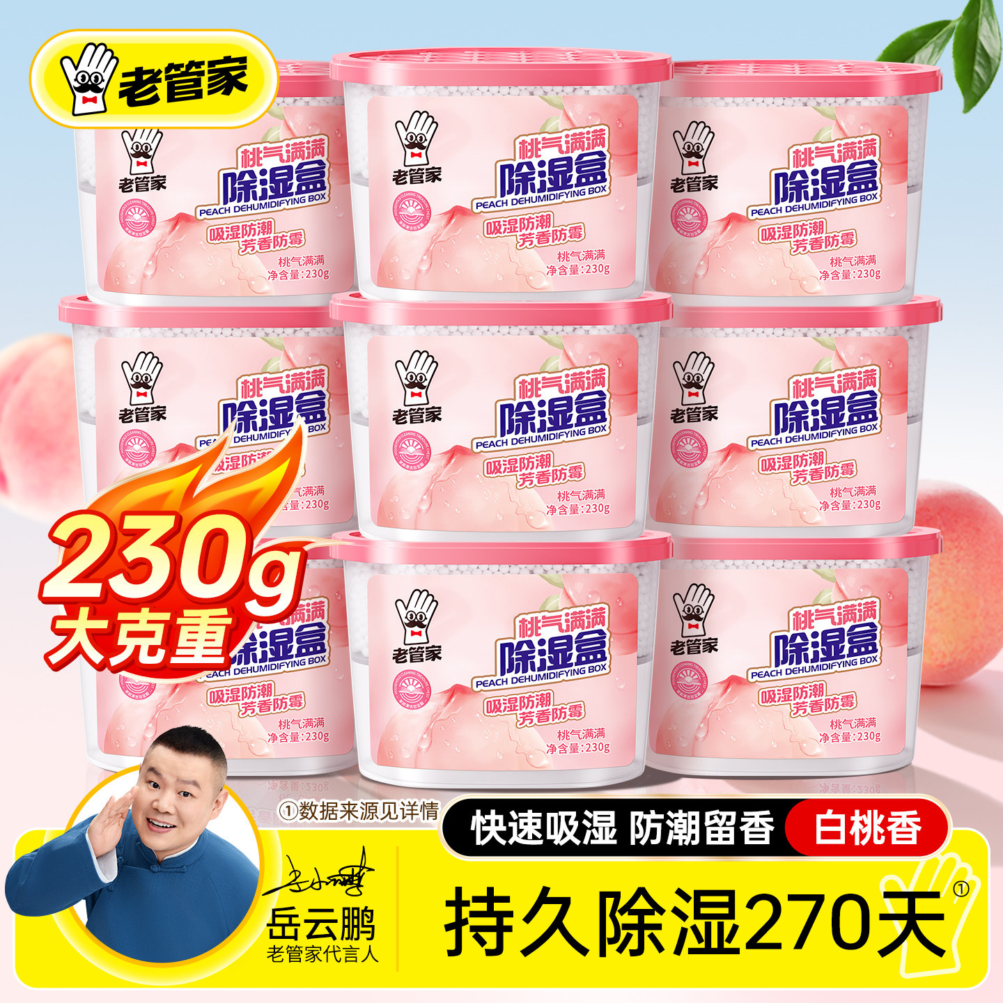 老管家白桃香除湿盒热销1800万盒图片