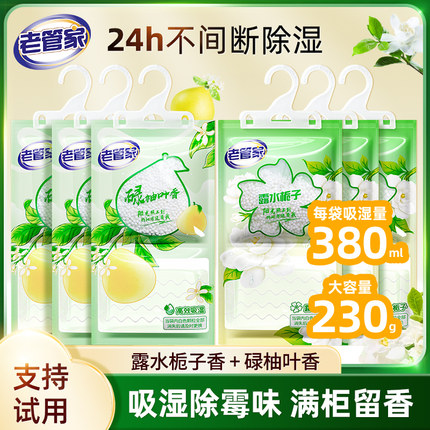 老管家香氛除湿袋吸湿袋可挂卧室衣柜防潮宿舍学生吸水防潮干燥剂