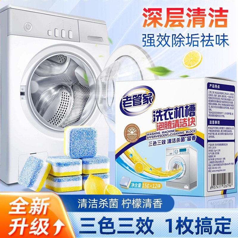 老管家洗衣机清洗剂强力除垢杀菌清洁槽污渍全自动滚筒专用爆氧粉