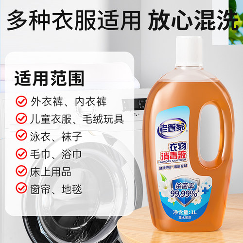 【天猫U先】老管家衣物消毒1L
