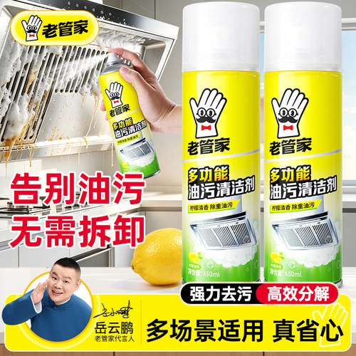 抽油烟机灶台强力去油泡沫清洁剂