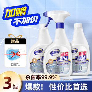 500g*3！老管家浴室清洁剂