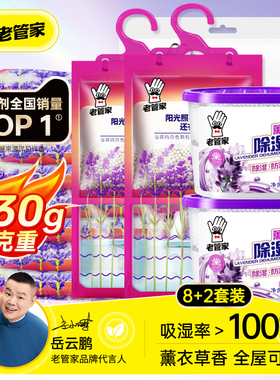 老管家除湿袋干燥剂防潮防霉包宿舍学生衣柜吸湿盒回南天吸潮神器