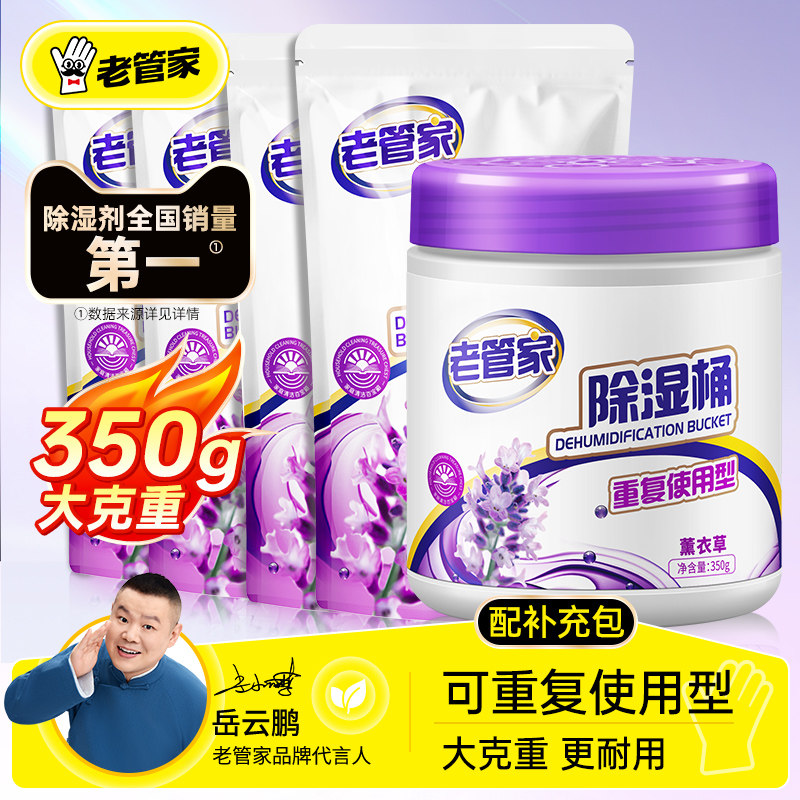 老管家除湿盒除湿桶干燥剂防潮防霉包宿舍吸湿衣柜回南天吸潮神器 - 老管家旗舰店出品