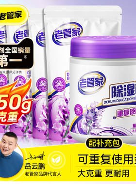 老管家除湿盒除湿桶干燥剂防潮防霉包宿舍吸湿衣柜回南天吸潮神器