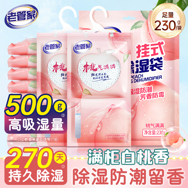 老管家香氛除湿袋可挂式