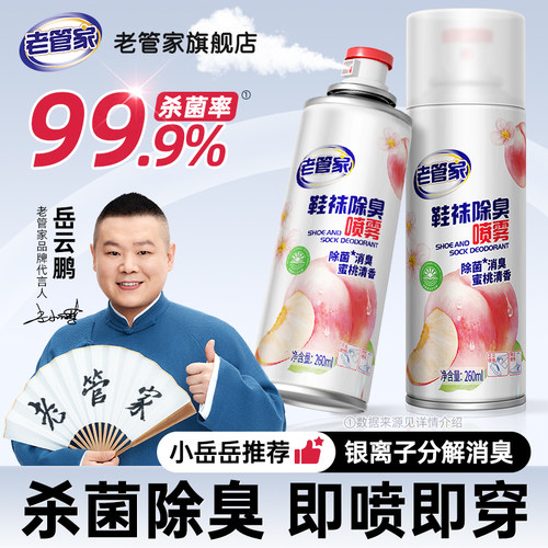 99.9%杀菌丨鞋子除臭剂喷雾除菌