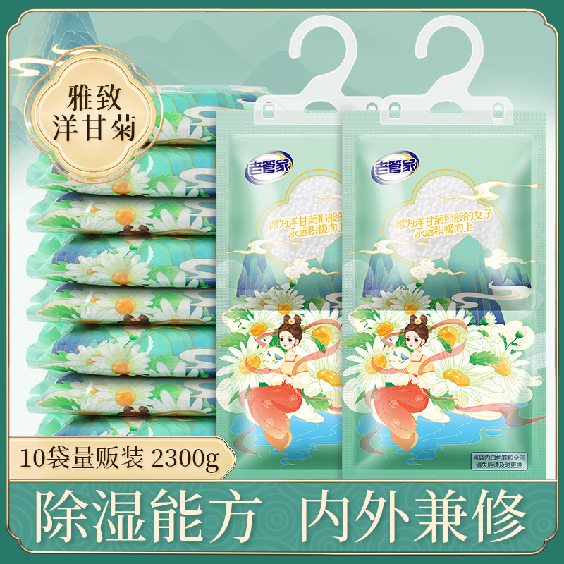 老管家香氛除湿袋吸潮袋干燥剂室内衣柜防潮防霉包宿舍学生吸湿袋 洗护清洁剂/卫生巾/纸/香薰 干燥剂/除湿用品 原图主图