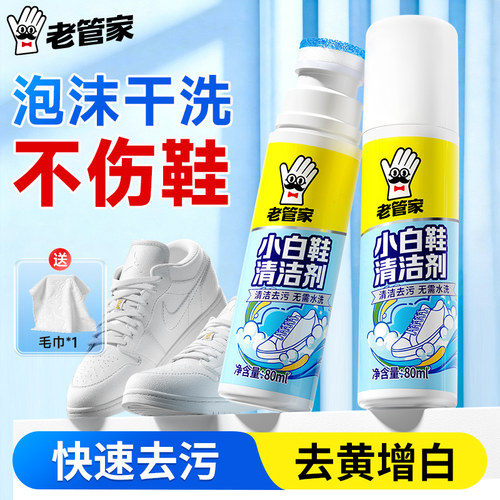 小白鞋清洁剂去污增白去黄去氧化